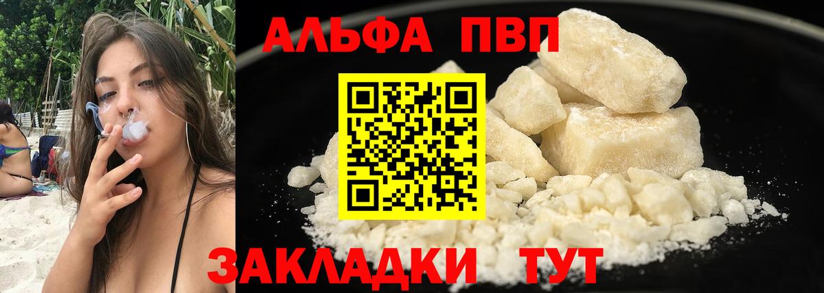 Alpha-PVP мука Глазов