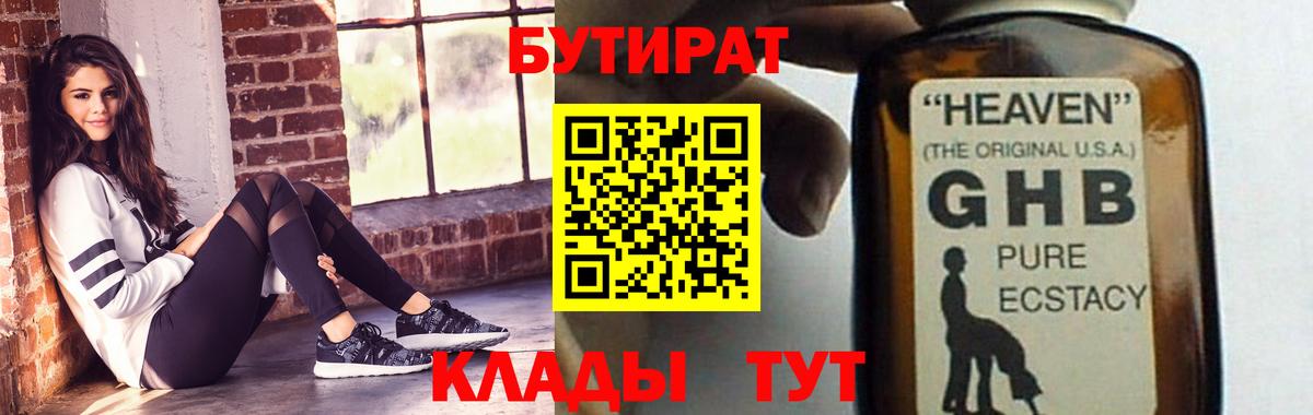 Глазов  Бутират вода  Вход с VPN 
