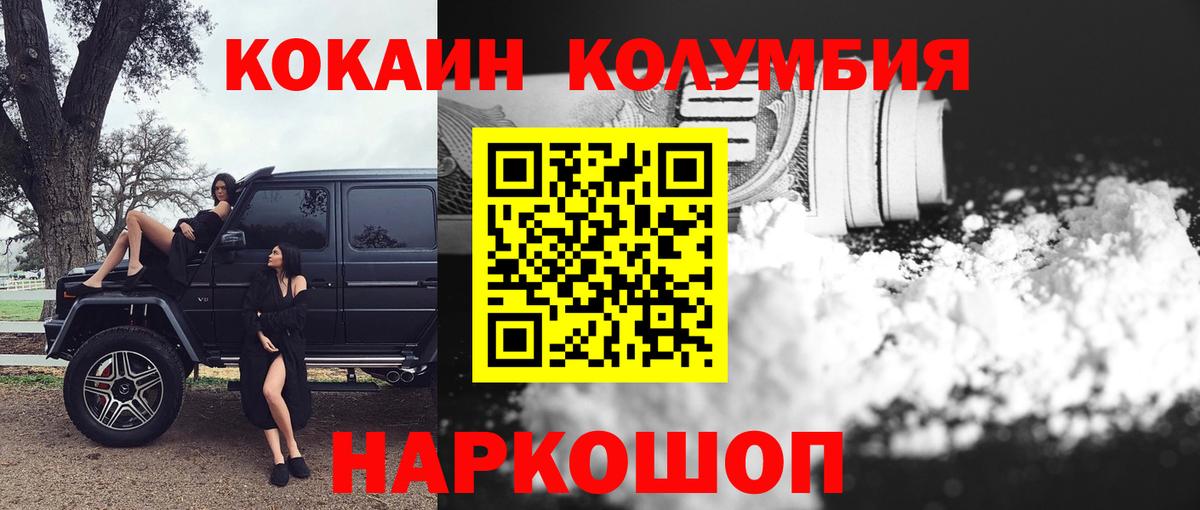 Кокаин 97% Глазов
