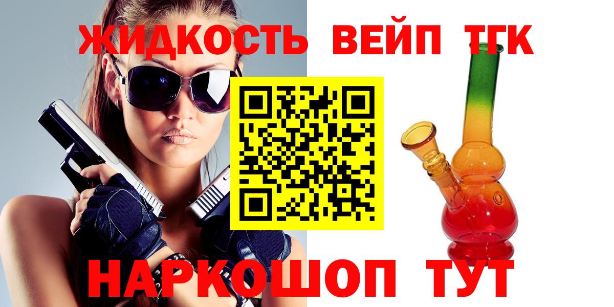 Глазов  ТГК вейп  Вход с VPN  ТГК вейп 